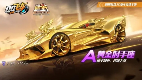 QQ飞车手游黄金射手座改装攻略2