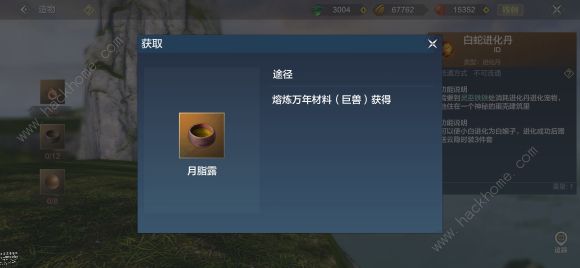 妄想山海白娘子进化丹材料大全1