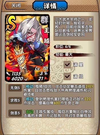 三国又如何王越进阶攻略1