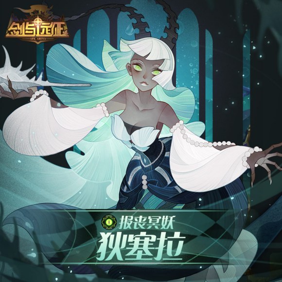 剑与远征报丧冥妖试炼之地怎么打1