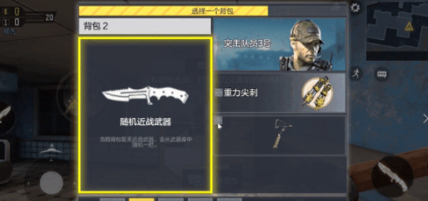 使命召唤手游怒火剑影攻略2