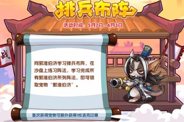 洛克王国排兵布阵攻略1