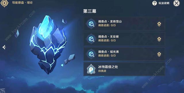 原神冰霜侵蚀之处攻略大全3