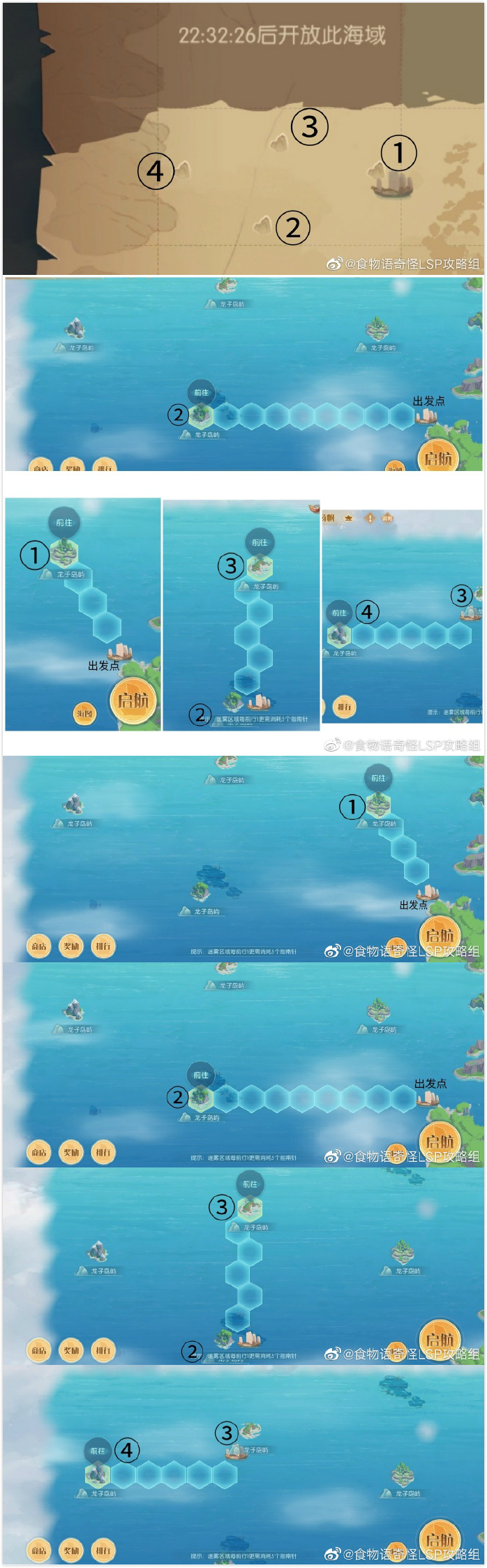 食物语浩海扬帆登岛攻略3