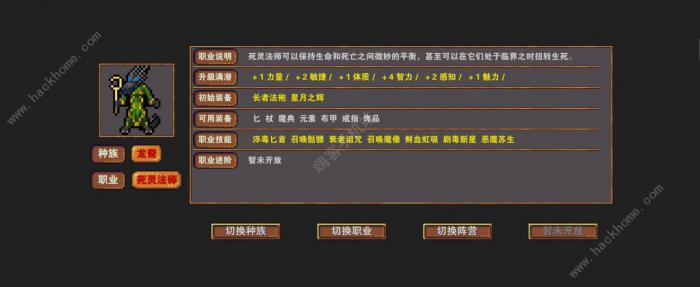 杀戮地城职业大全_杀戮地城转职