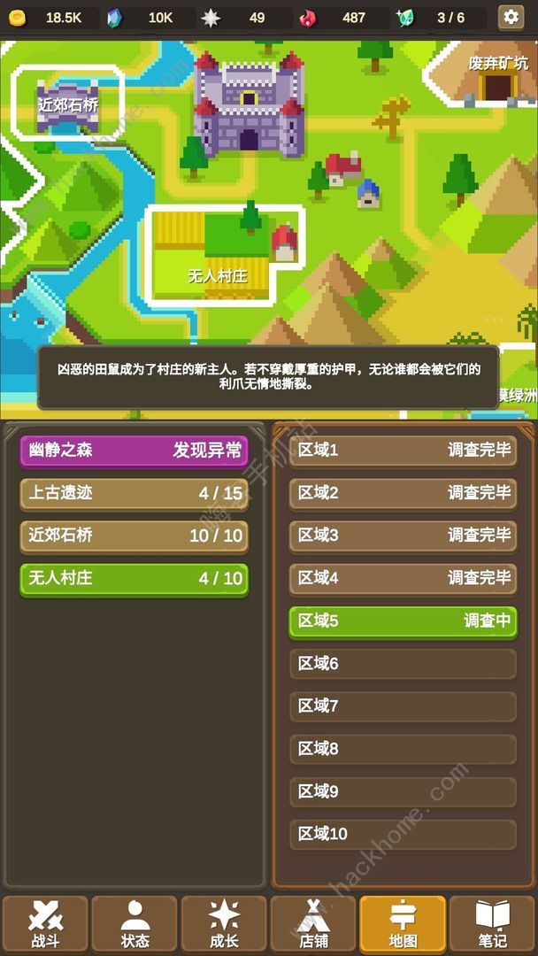 魔物调查者攻略大全3