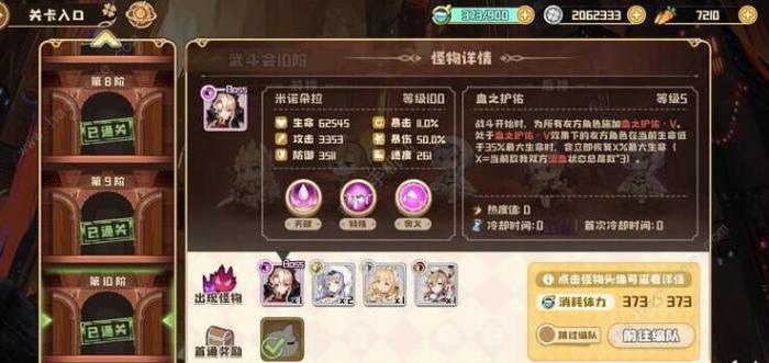 四叶草剧场武斗会攻略_四叶草剧场武斗会7