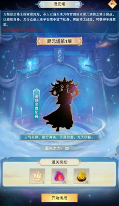 想不想修真混元塔攻略2