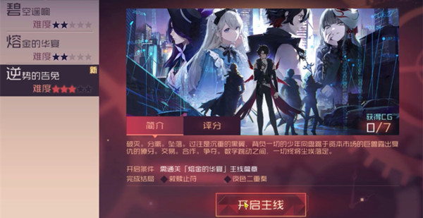 永远的7日之都逆势的告免攻略1