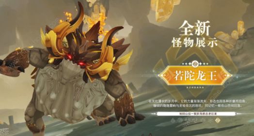 原神若陀龙王位置分享2