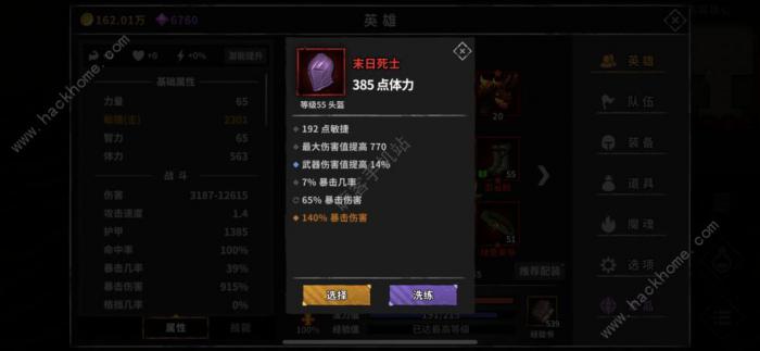 流沙之城装备选择攻略_流沙之城装备打造