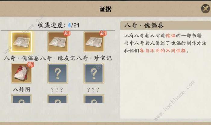 天涯明月刀手游傀儡之友断案攻略2