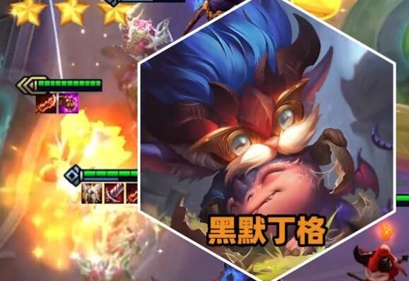 云顶之弈狂暴模式攻略2