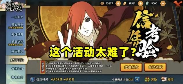 火影忍者手游信任考验用什么忍者_火影忍者信任考验需要买次数吗