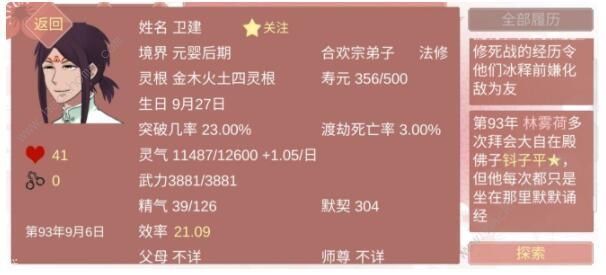 某某宗女修修炼手札佛子怎么攻略3