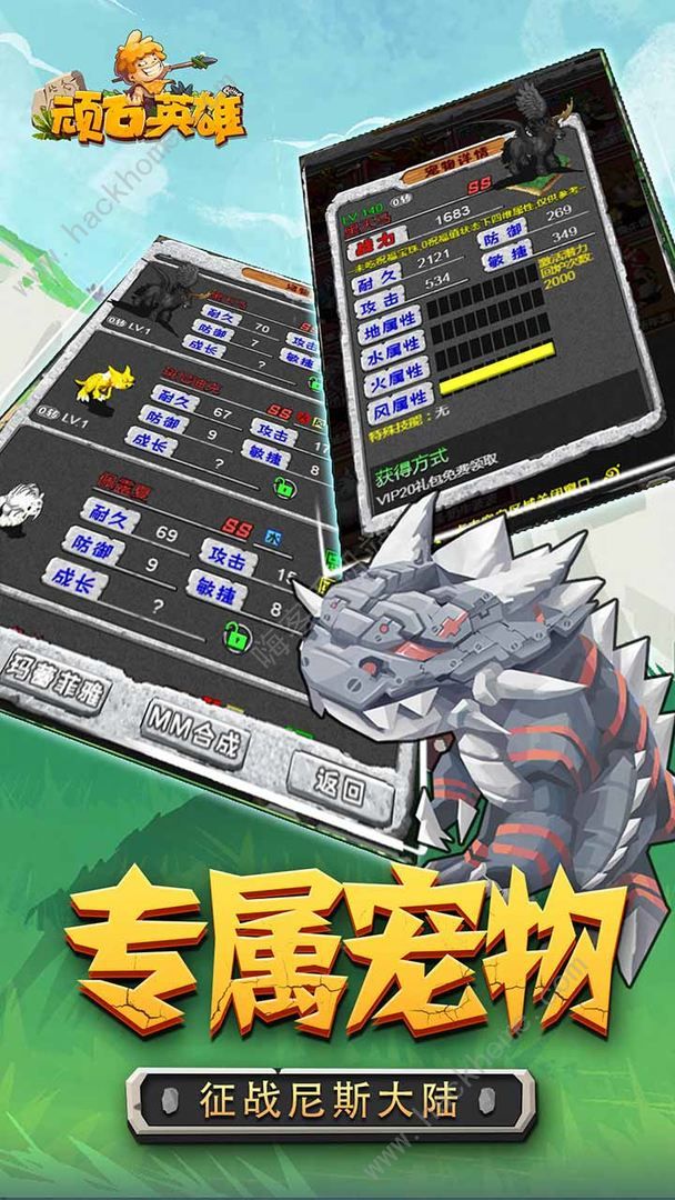 顽石英雄困难阎王通关攻略2