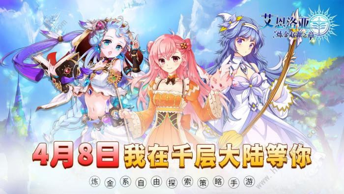 艾恩洛亚炼金起源之章攻略大全_艾恩洛亚炼金起源之章图文攻略