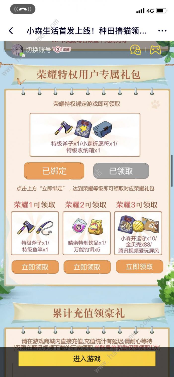 小森生活6元党攻略3