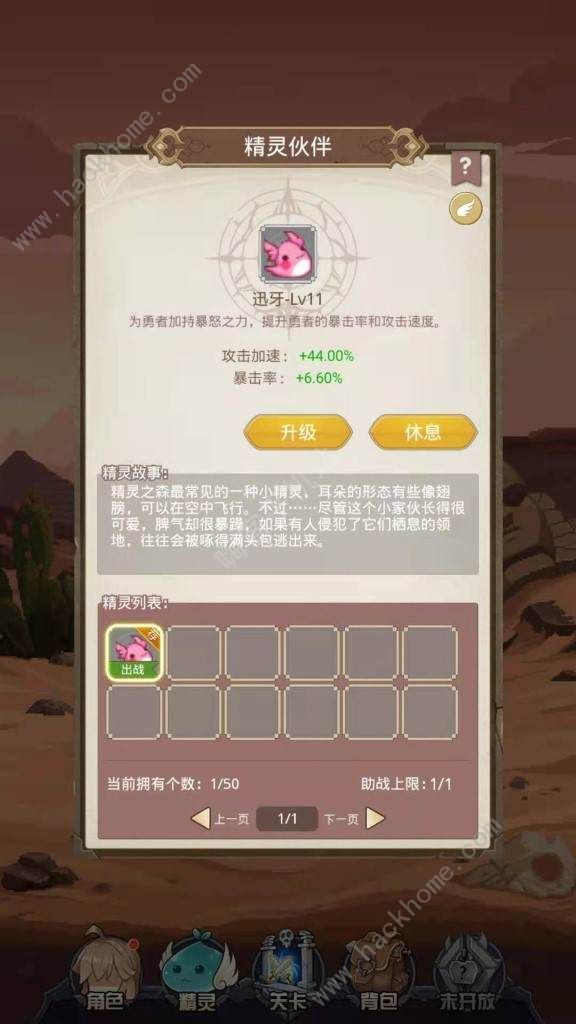 小小勇者精灵攻略1