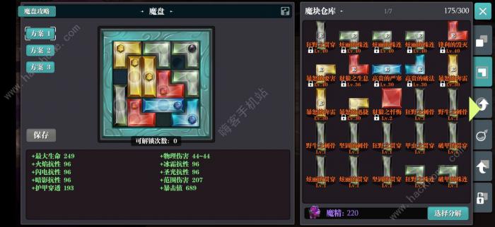 魔渊之刃百折不挠套搭配推荐_魔渊之刃百折不挠套搭配法盘