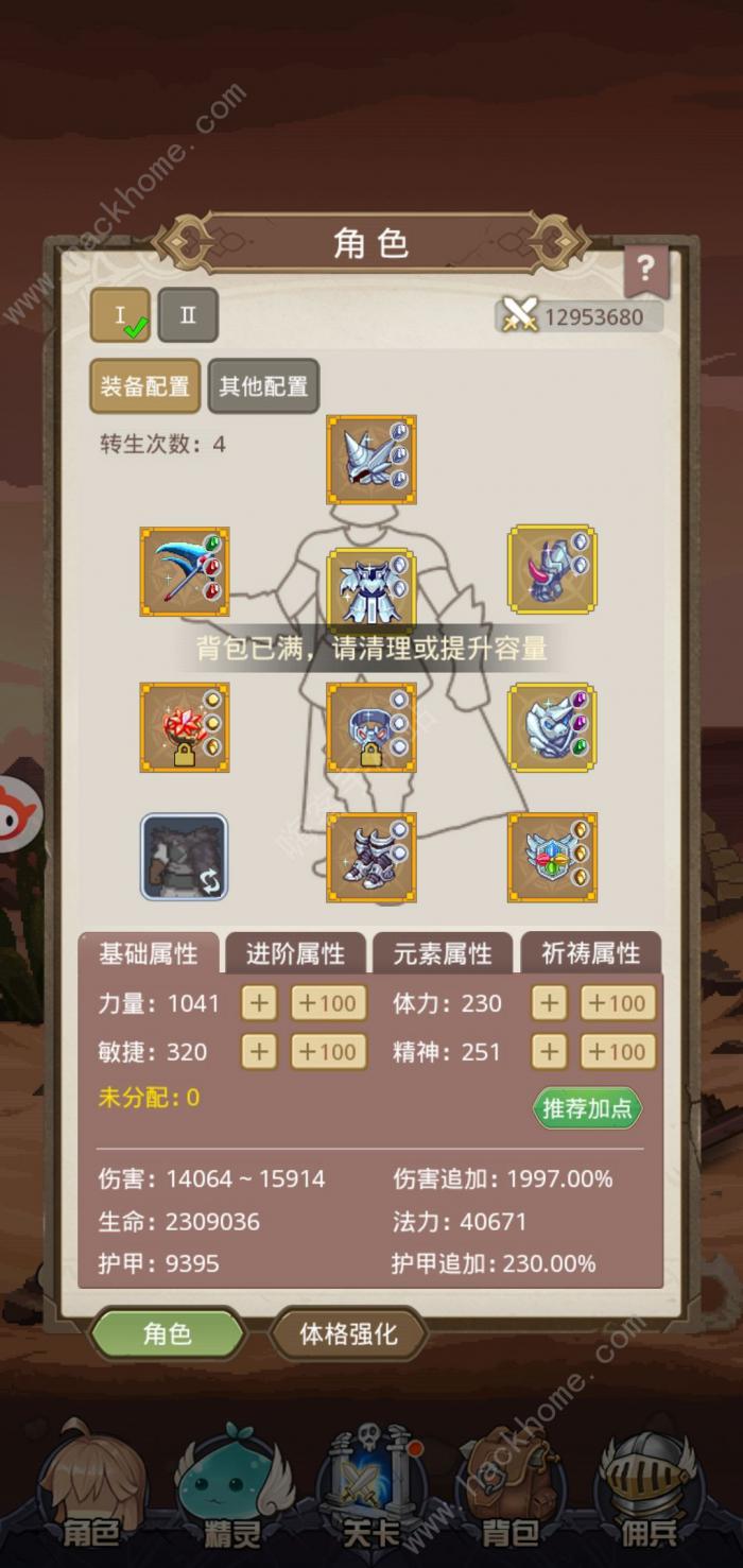 小小勇者前期攻略2