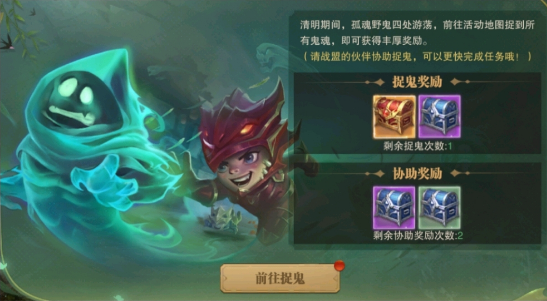 荣耀大天使清明捉鬼攻略2