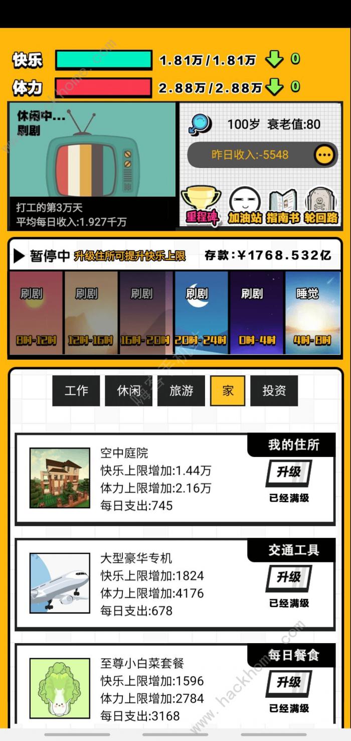 最强打工人游戏攻略大全2