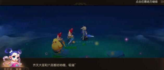 梦幻西游手游花果山入世彩蛋大全7