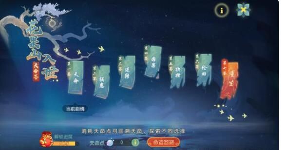 梦幻西游手游花果山入世天命签攻略大全1