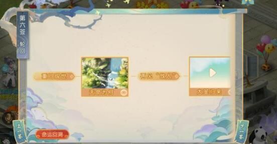 梦幻西游手游花果山入世天命签攻略大全10