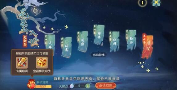 梦幻西游手游花果山入世天命签攻略大全12