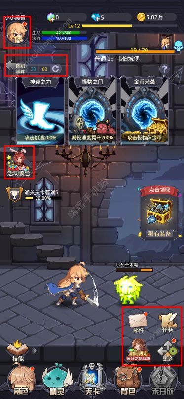 小小勇者详细攻略1