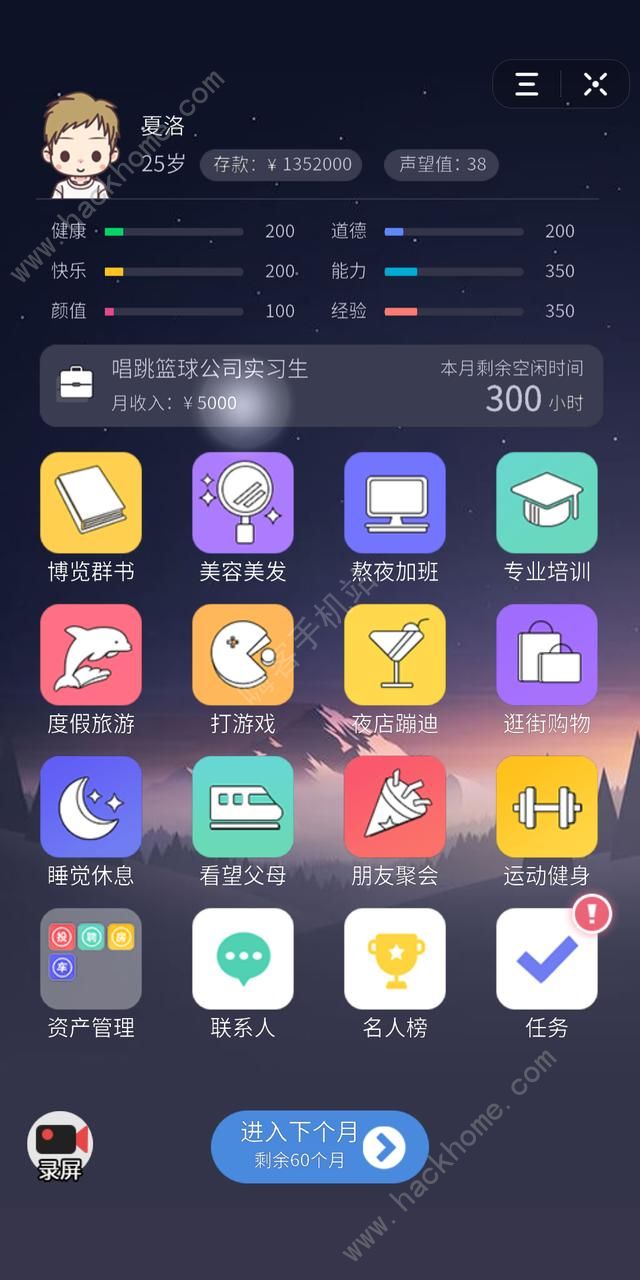 人生选择器白朵朵结局攻略1