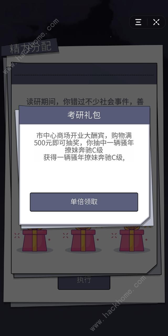 人生选择器白朵朵结局攻略2