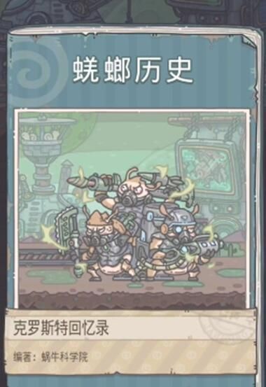 最强蜗牛历史挑战攻略2