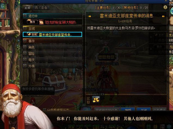 DNF大战在即任务攻略2