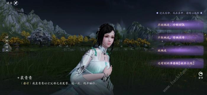 天涯明月刀手游81主线攻略3