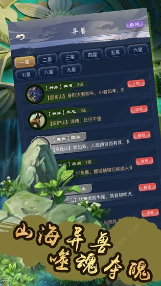 神兽无疆攻略大全1