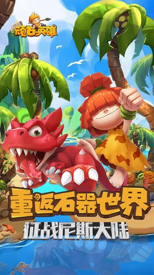 顽石英雄攻略大全_顽石英雄传奇手游