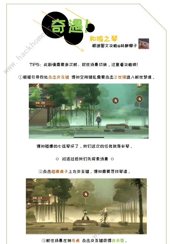 忘川风华录灯笼顺序分享1