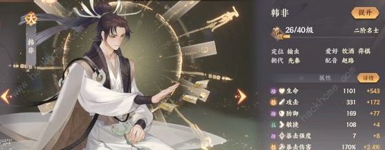 忘川风华录韩非天命介绍1