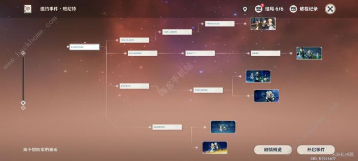 原神班尼特邀约任务怎么选1