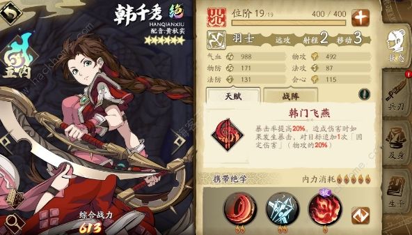 天地劫幽城再临韩千秀五内攻略_天地劫幽城再临韩五内加点