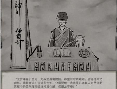 鬼谷八荒算命奇遇攻略大全2