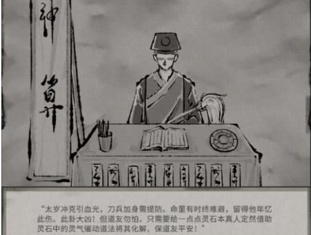 鬼谷八荒神算奇遇攻略2