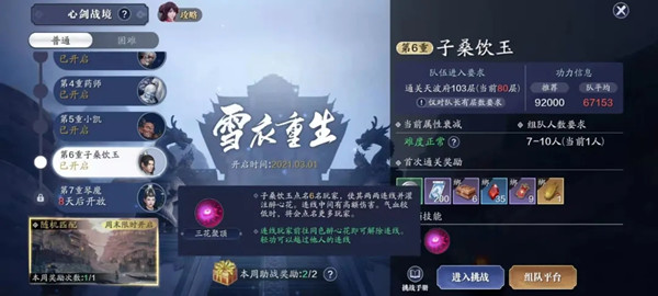 天涯明月刀手游心剑子桑饮玉攻略1