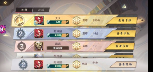 仙剑奇侠传九野卡组大全1