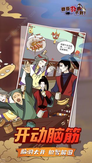 微臣办不到攻略大全2