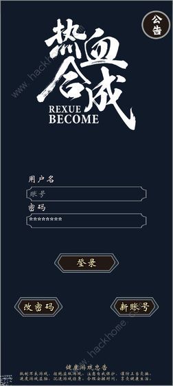 热血合成攻略大全1