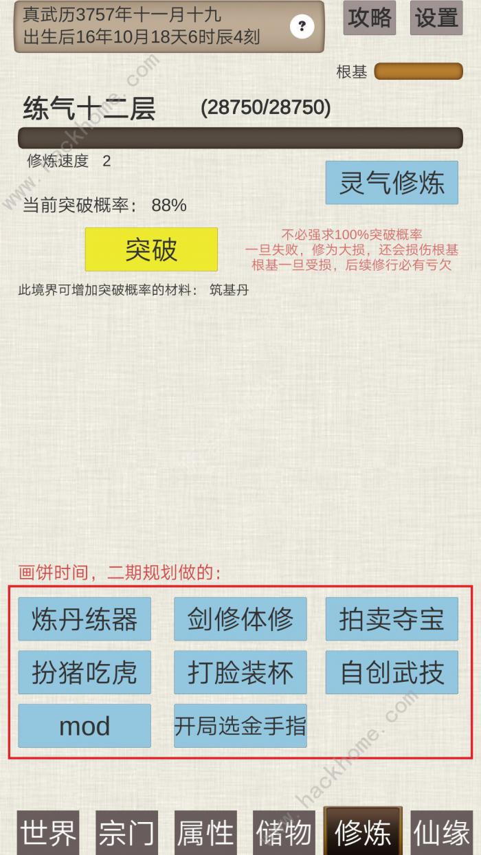 普通人修仙传攻略大全1